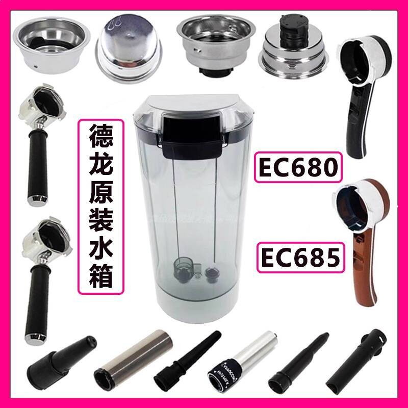Delonghi EC685 Water Tank Lid Water Tank Handle Powder Bowl EC680 Steam ...