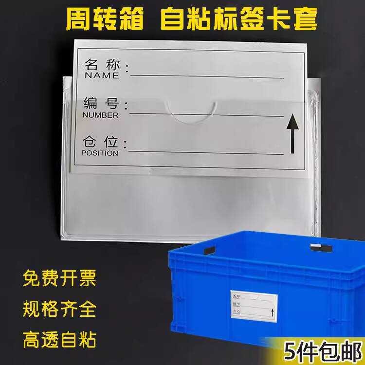 Shelf Label Transparent Sleeve Adhesive Backing Turnover Box Soft Film ...