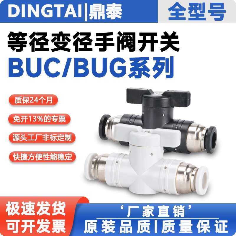 Pneumatic Quick Plug Connector Air Pipe Ball BUC/BUG/BUG-08/06/12/10/16 ...