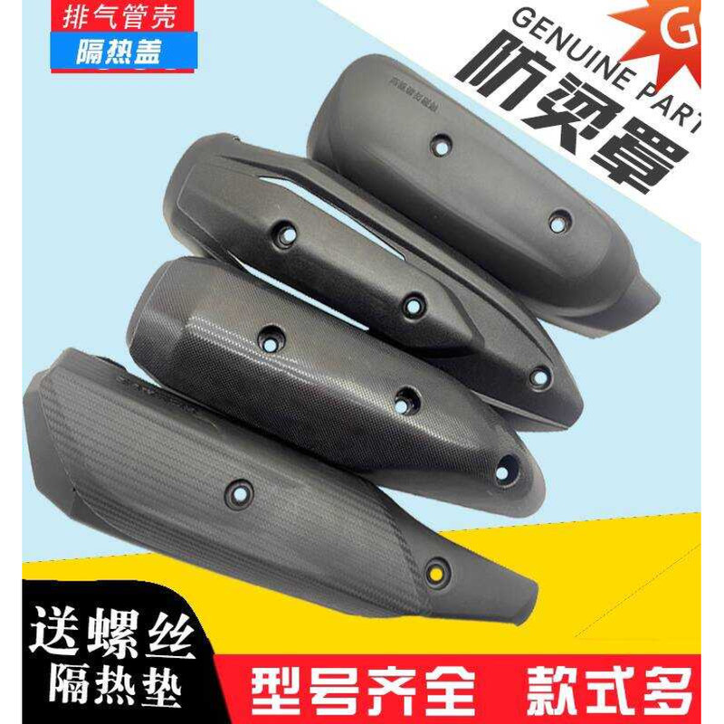 Yamaha Scooter Fuxi Ghost Fire Exhaust Pipe Anti-scald Cover Xunying ...
