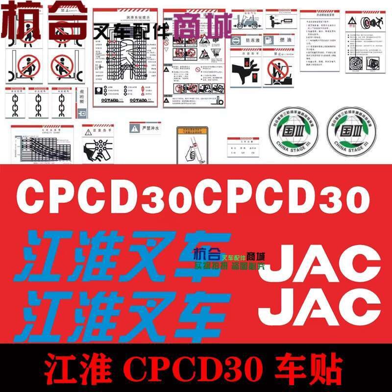 Forklift Sticker Suitable for JAC Forklift Full Vehicle Sticker Blue ...