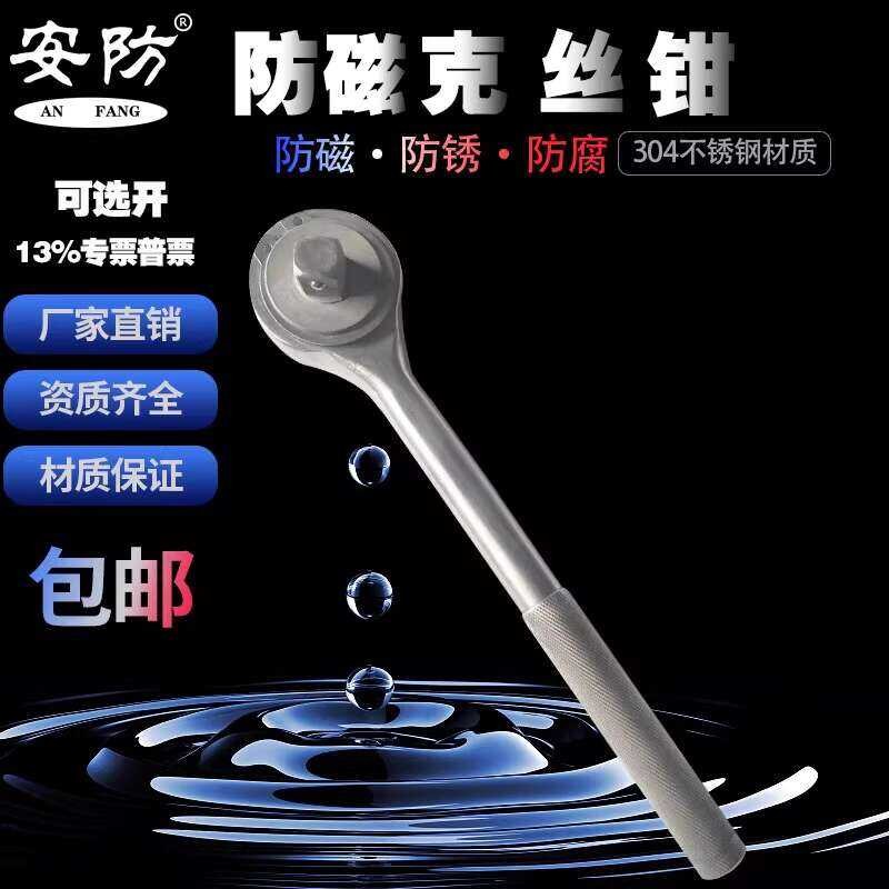 Anti-Magnetic Ratchet Socket Handle 304 Stainless Reversible Non ...