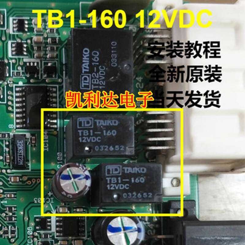 TB1-160-12VDC Car Accord Body Computer Vulnerable Five-Pin Relay Brand ...