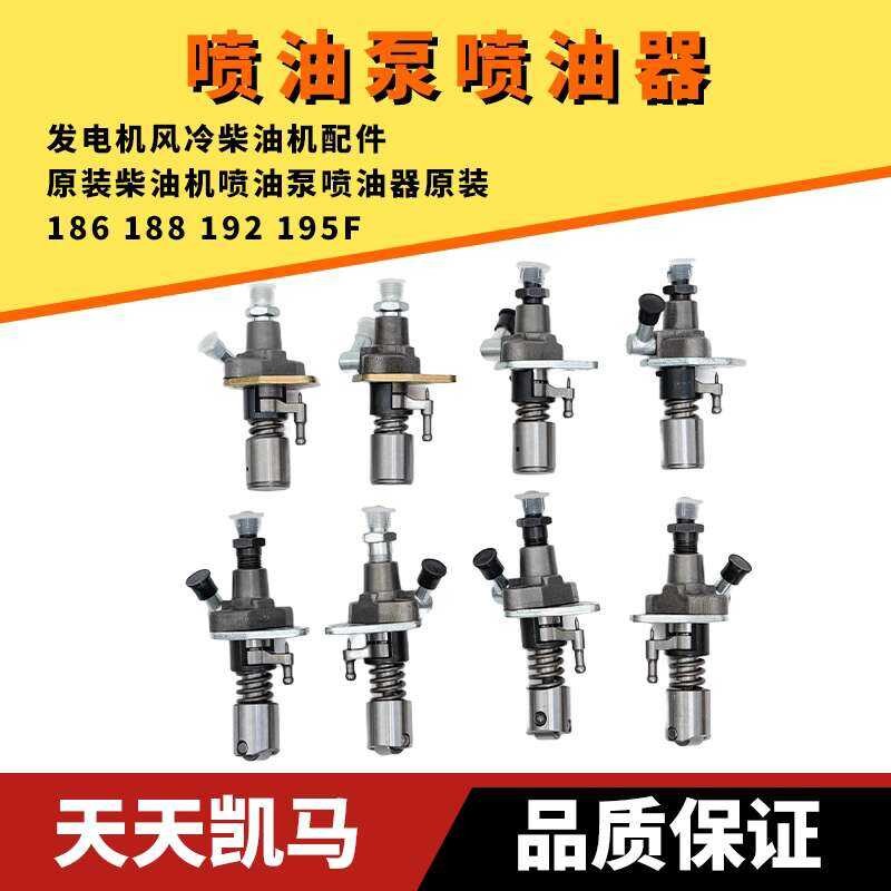 Original Factory 192F195F Injection Fuel Injector Roller High Pressure ...