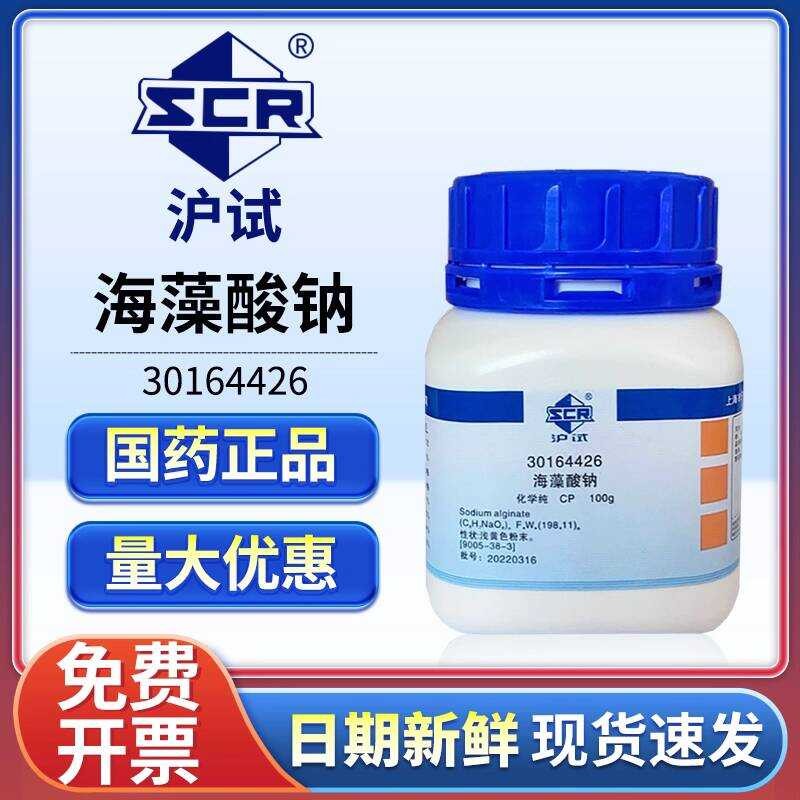 Pure CP Laboratory Sodium Chemical Reagent Natrium Industrial Alginate ...