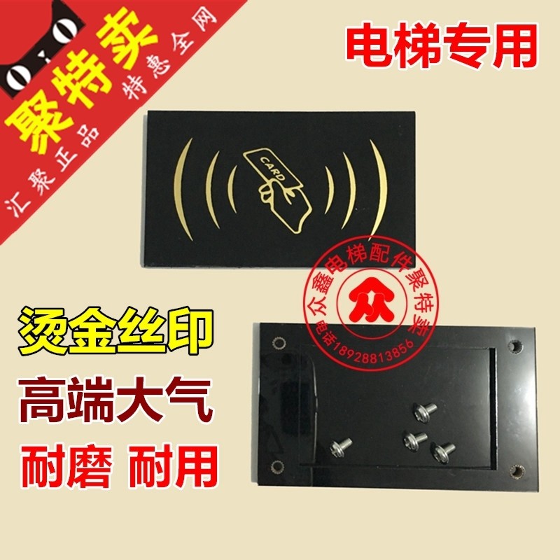 Elevator Swipe Card Reader Please Swipe Card Acrylic Swipe Panel ...