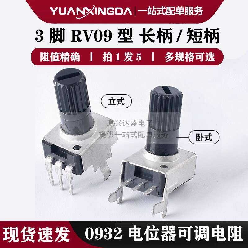 0932 Potentiometer Adjustable Resistor Vertical/Horizontal RV09 Type ...