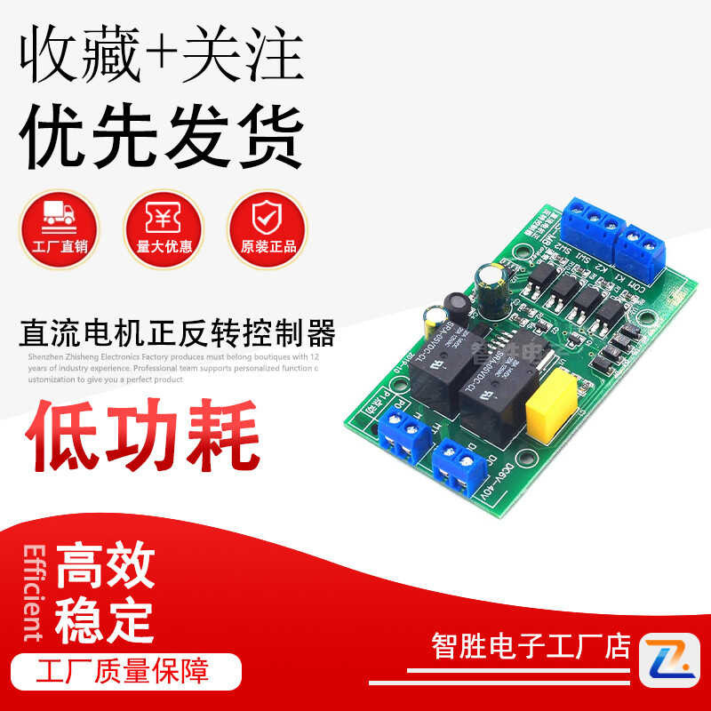 DC Reversing Controller with Limit Switch 5V 12V 24V Wide Voltage Drive ...