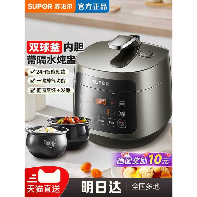Supor Electric Small 3L Household Smart Pressure Dual Pot Multi ...