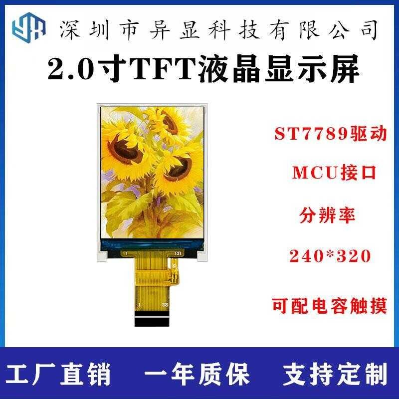 2.0inch IPS Display 2inch TFT HD 240*320 Resolution LCD Module Plug-in ...