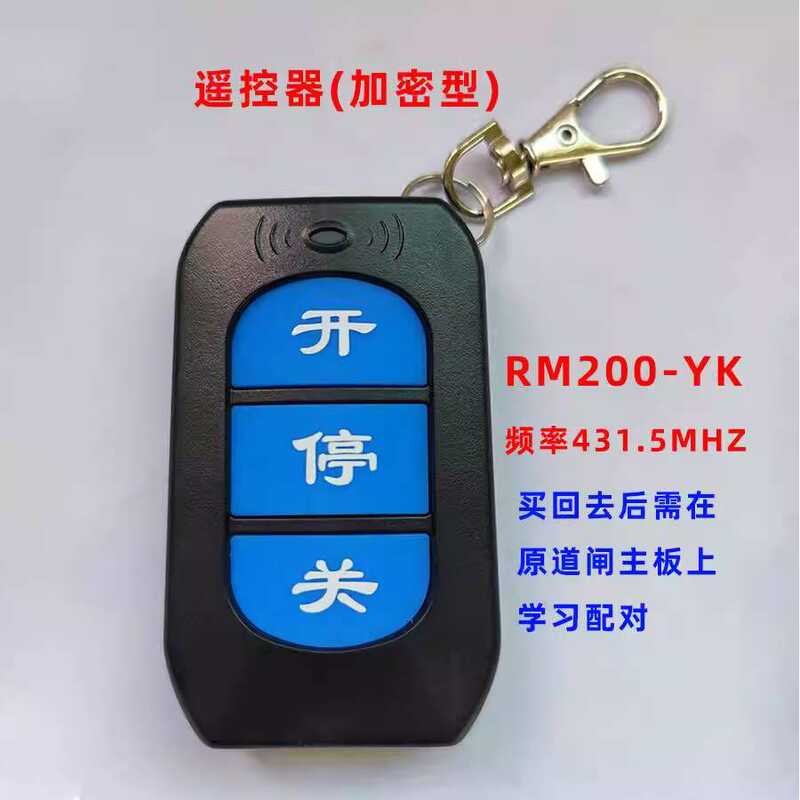 Smart Barrier Gate Remote Controller RM200-YK Long Distance Access ...