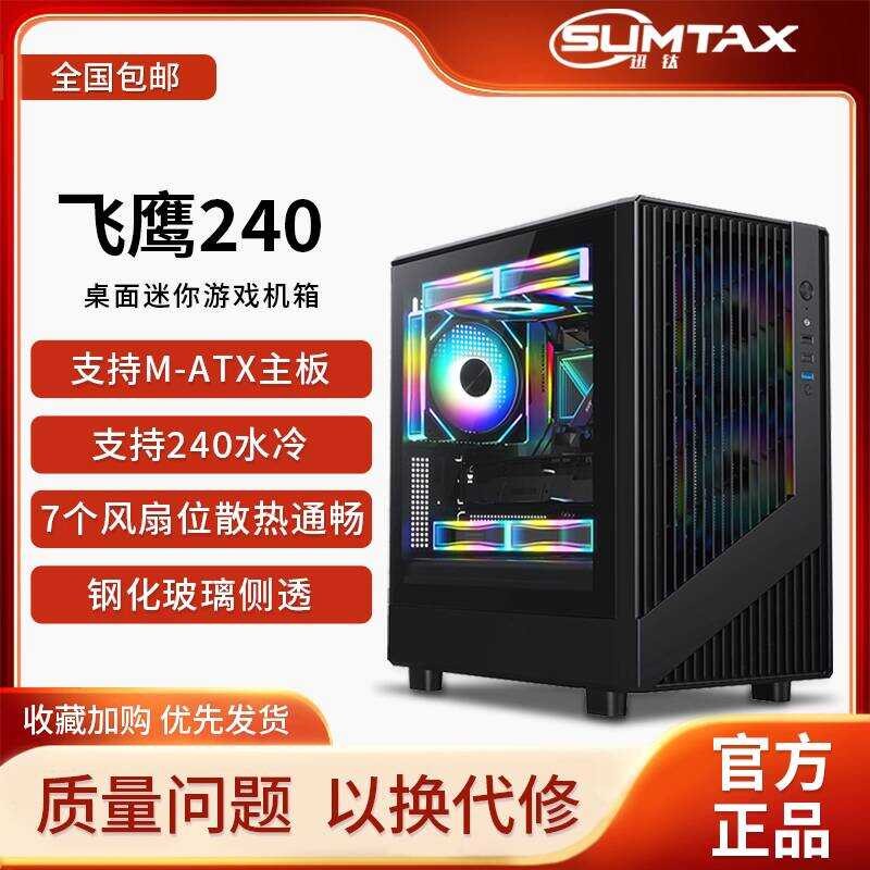 Sumtax/Xuntai Feiying 240 Computer Desktop Side Transparent Gaming ...