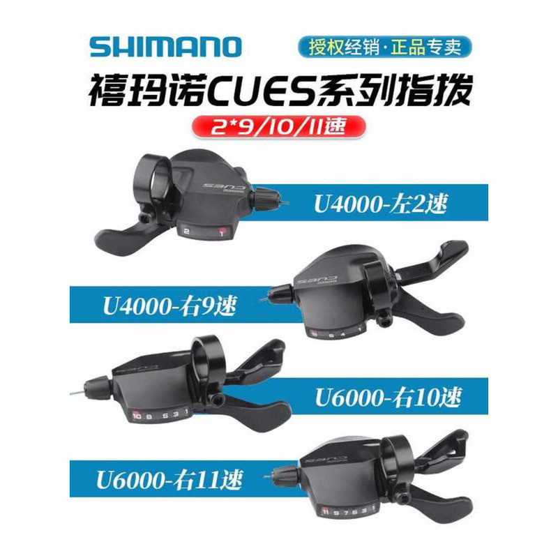 SHIMANO Shimano CUES Mountain Bike Split Finger Shifter 9/10/11/18/20 ...