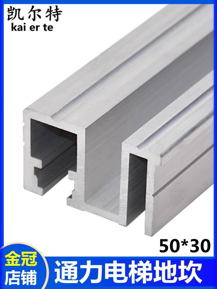 Kone Elevator Car Door Threshold 50*30 Aluminum Alloy Car Door ...