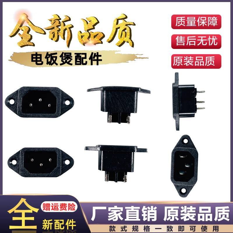 ☑♥ Electric Rice Cooker Socket Three-Pin Electric Rice Cooker Power ...