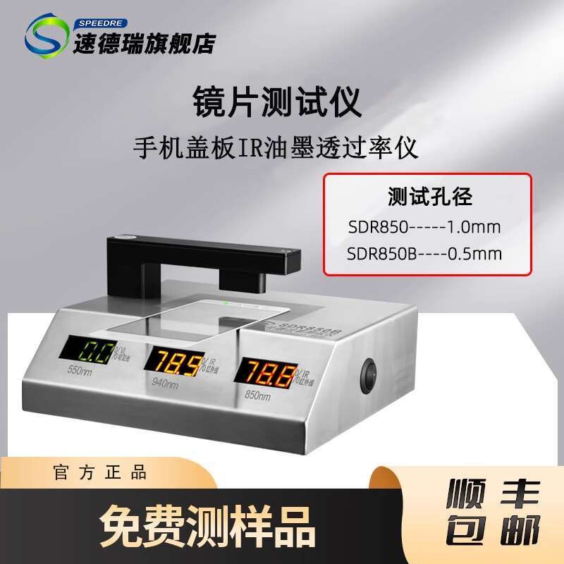 ☑♥ Optical Transmittance Tester Lens Phone Cover IR Ink Transmittance ...