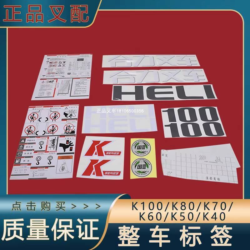 Forklift Full Vehicle Label Whole Vehicle Sticker Suitable for Heli K40 ...