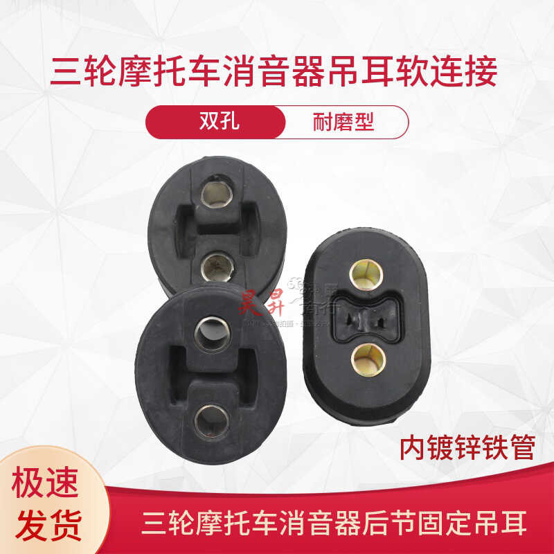 Motorcycle Exhaust Pipe Three-Wheeled Vehicle Rear Bucket Buffer Rubber ...