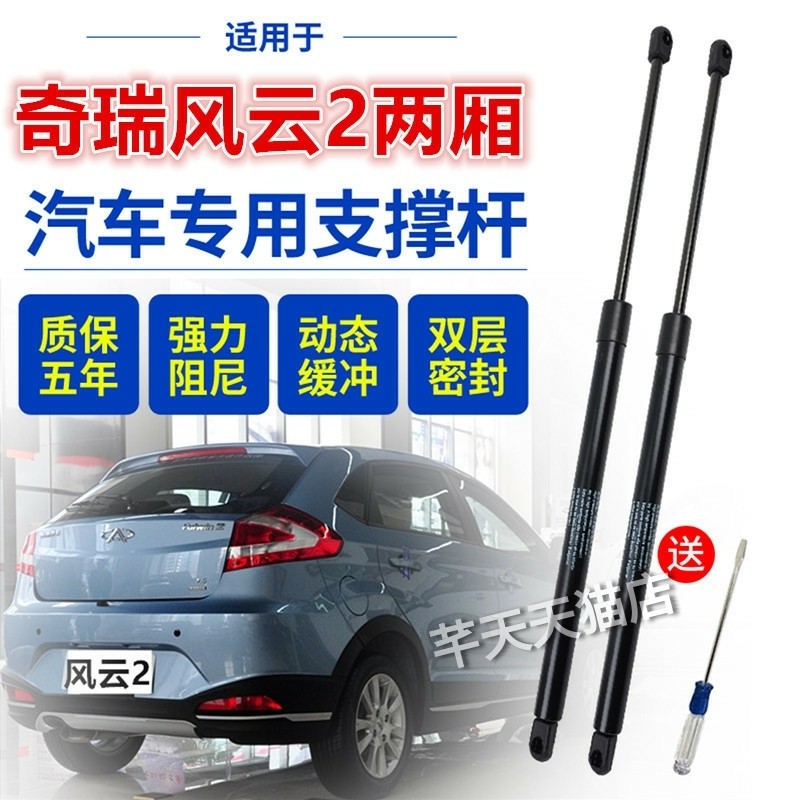 Chery Fulwin 0.1kg Trunk Lid Hydraulic Support Rod Two-Box Rear ...