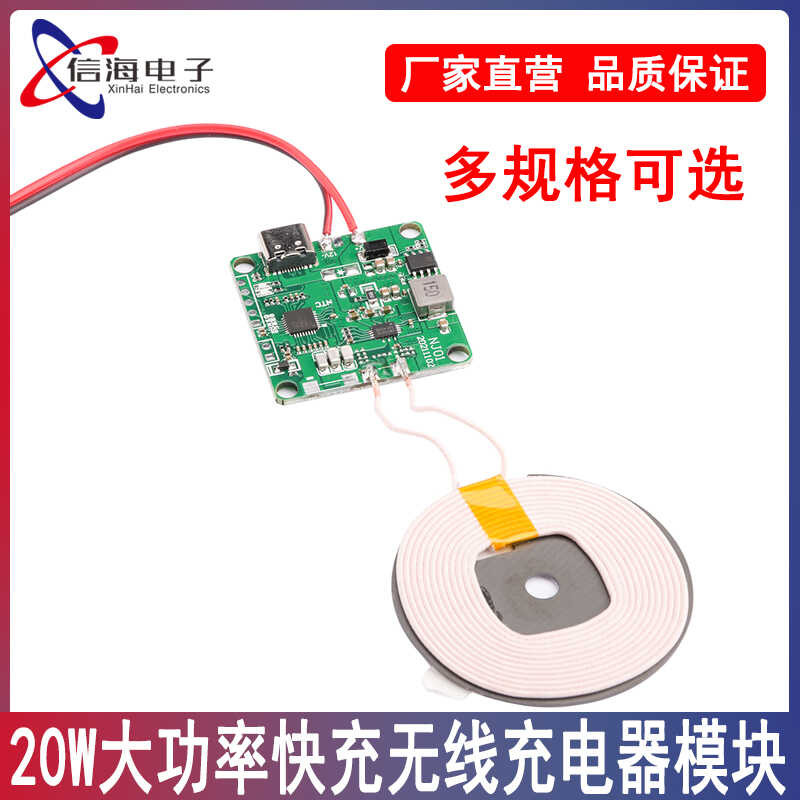 20W High Power Fast Charging Wireless Charger Module TYPE-C Interface ...