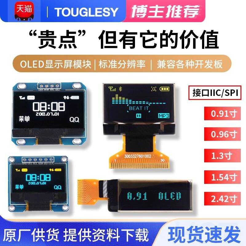 0.96inch OLED Display Module 0.91 1.3inch LCD 4/6/7 Pins 12864 Screen ...
