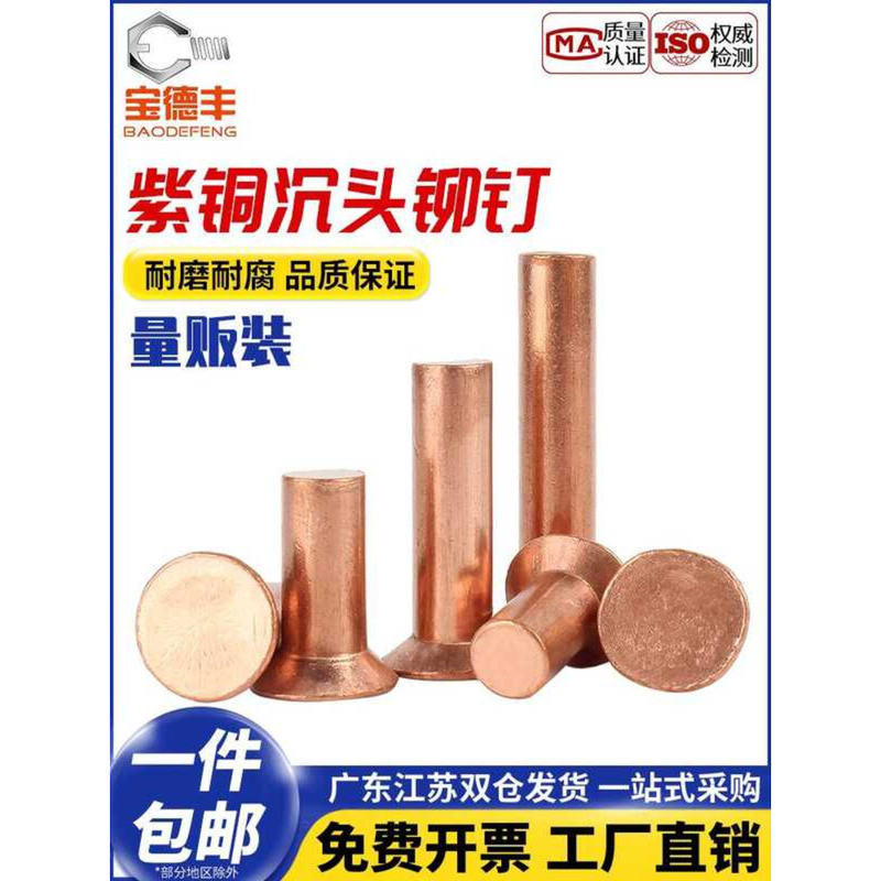 National Standard Red Knock-In Countersunk GB69 Solid Flat Cone Head ...