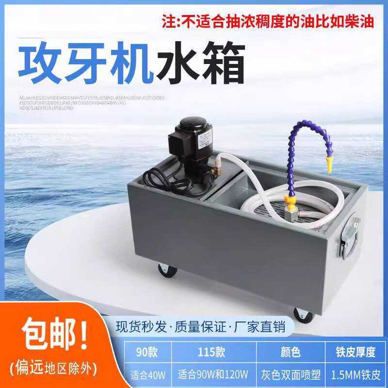 Tapping Oil pump Water Drilling Wire cutting Cooling water tank Small ...
