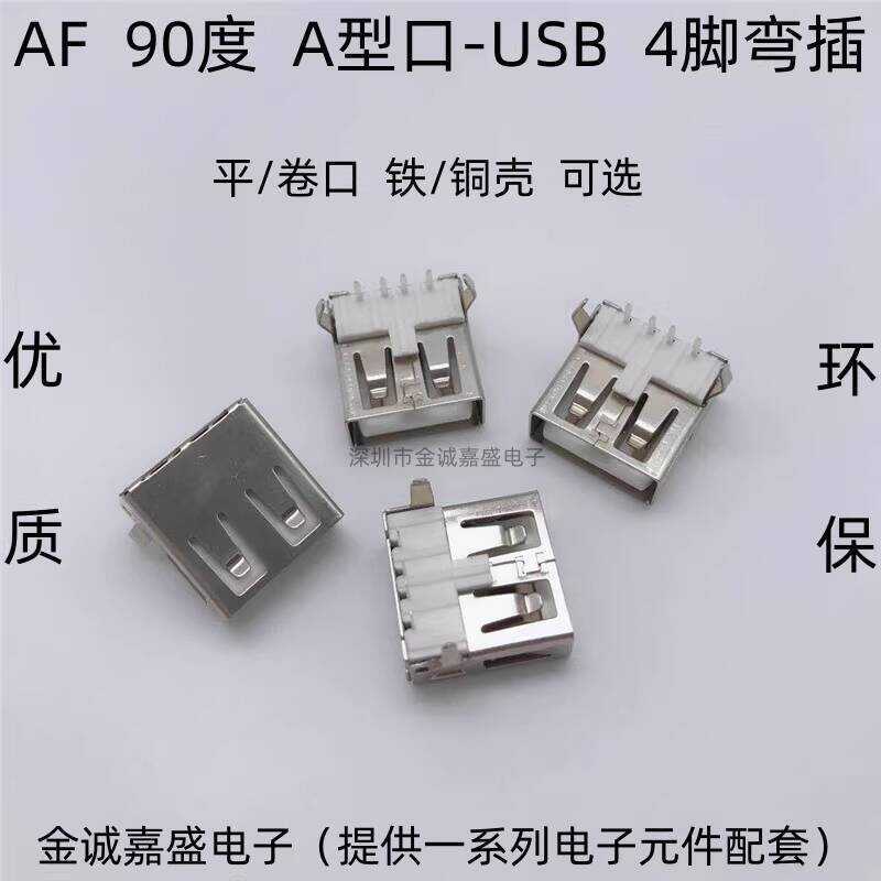 AF 90 Degree A-Type Port AF90 Pin Female Charging USB Socket 2.0 ...