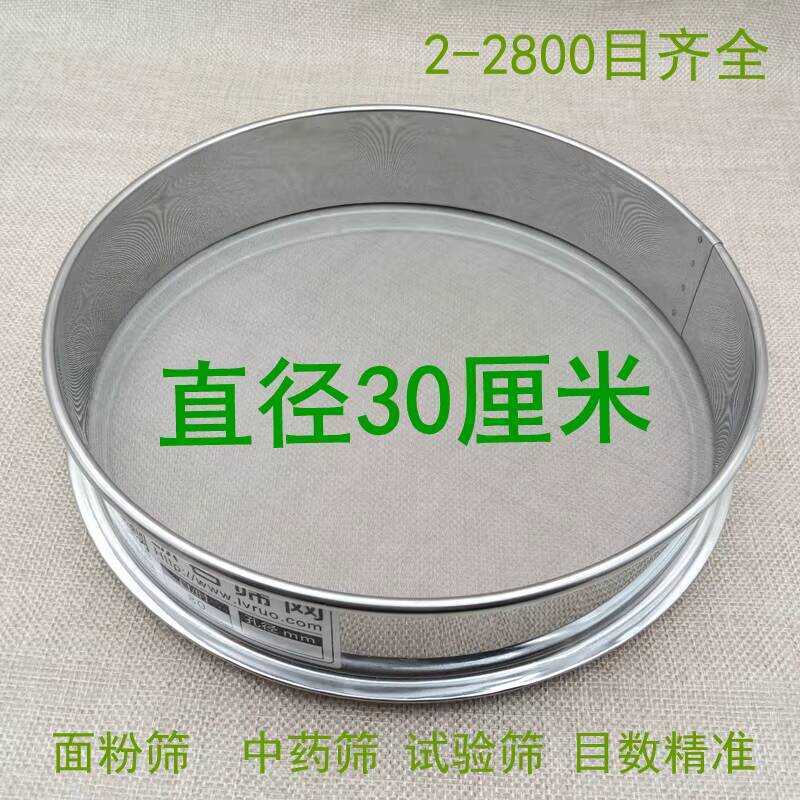 30cm Stainless Steel Flour Rice Sample Filter Sesame Pollen Ultra-fine ...