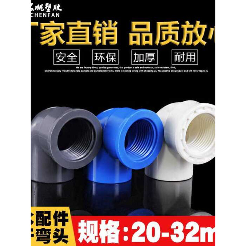 PVC UPVC Internal Thread Elbow 90 Degree Adhesive Plastic Water Pipe ...
