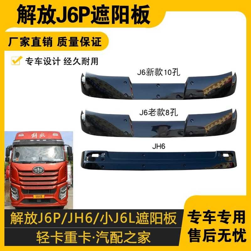 Compatible J6P Sun Visor Front Windshield JH6 Sunshade Small J6L ...