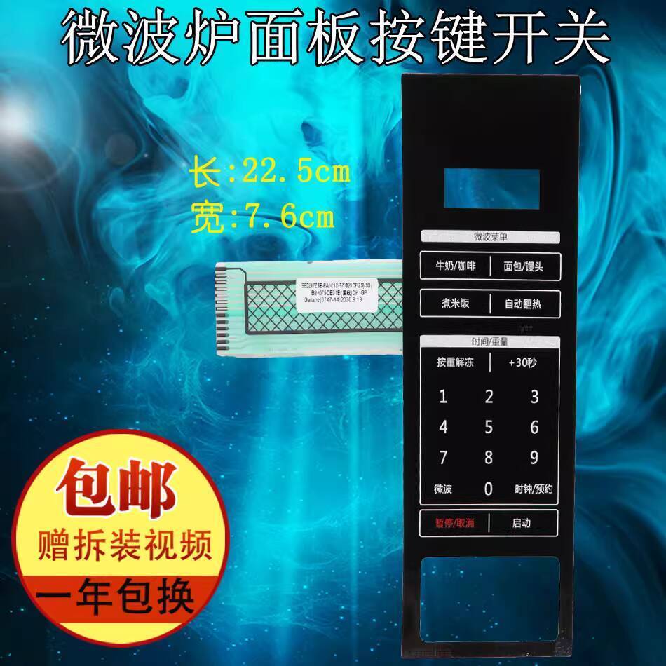 ☑♥ Galanz Microwave Oven Panel Membrane Switch Button Sticker P70D20CP ...