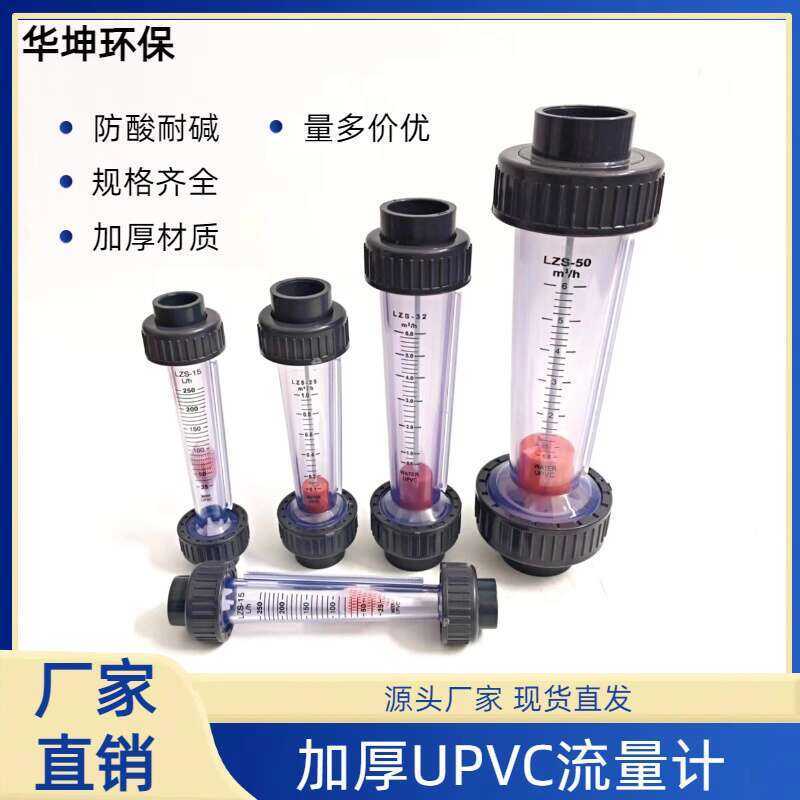 Thickened UPVC Tube Float Flow Meter for Liquids, Water, Chemicals ...