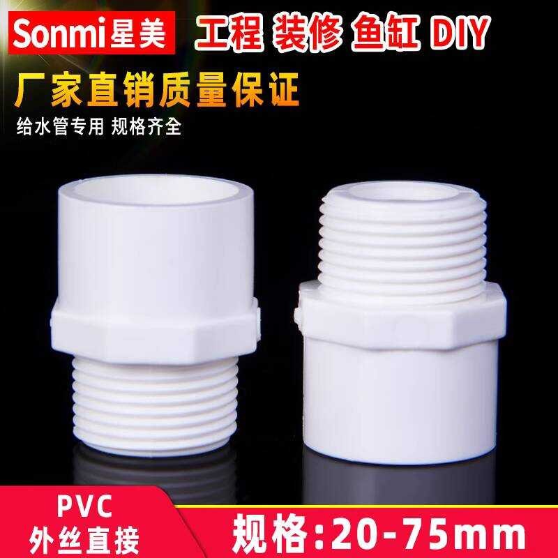 PVC Direct UPVC Fittings External Thread Water Pipe Connector Straight ...