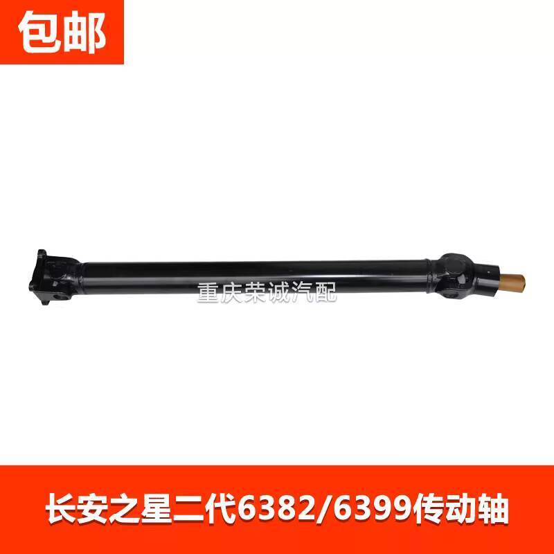 CODCOD Drive Shaft Compatible with Changan Star 2 Second Generation ...