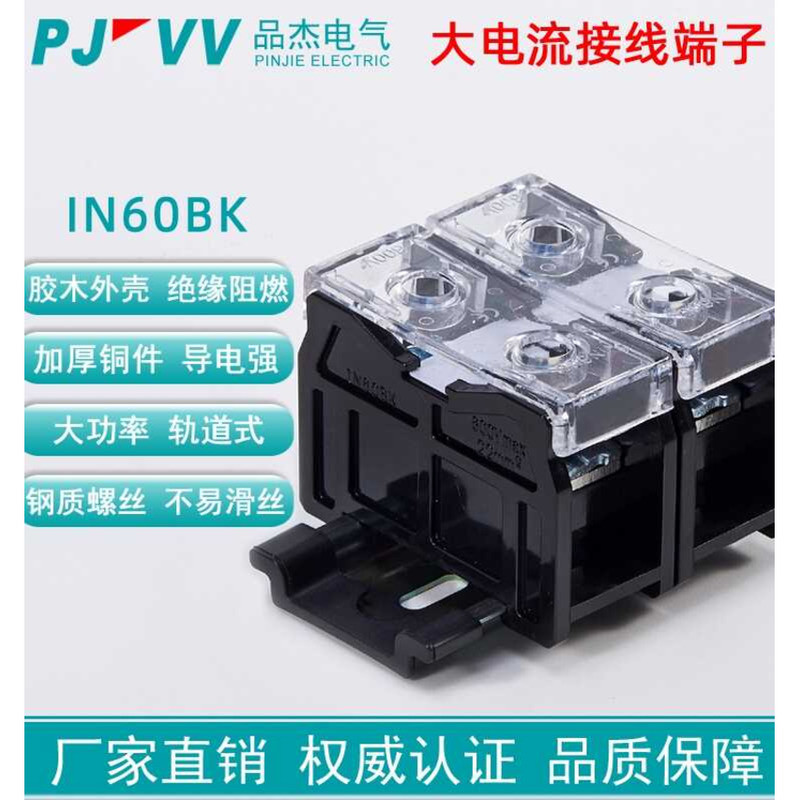 Pinjie IN60BK Rail-Mounted High-Power Terminal Block Pure Copper 90A ...