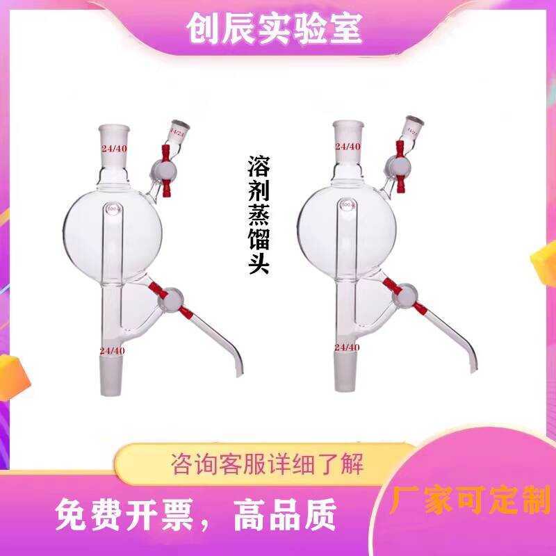 ☀ Laboratory Glass Distillation Head Double PTFE Piston Vae Soent ...