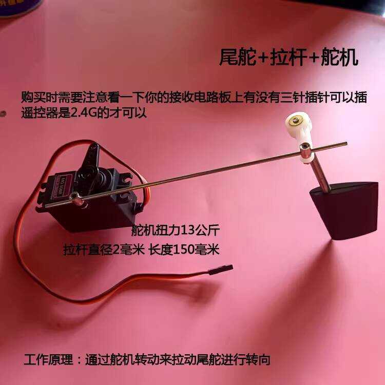 Full Immersion Steering Tail Directional Rudder High Thrust Model Ship ...