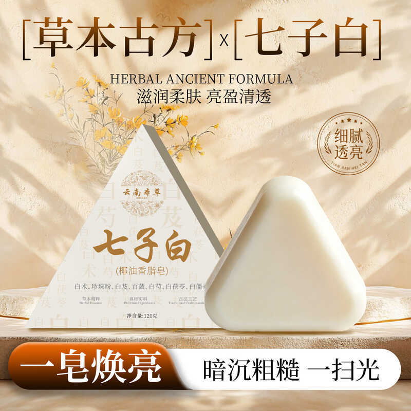 Qizi Bai cleansing soap for face and body, natural hand soap for women ...