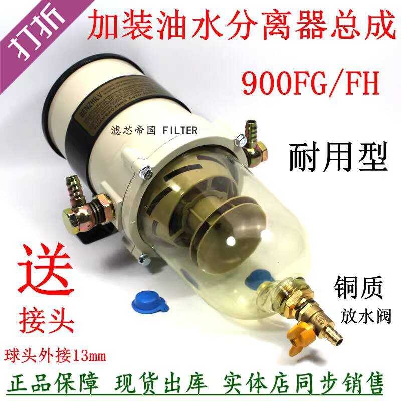Excavator Oil Water Separator Assembly 900FG Diesel FH900 Heavy Truck ...