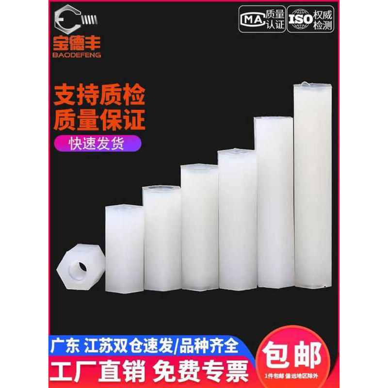 Double-Channel Nylon Hexagonal Isolation Plastic Insulation Support PC ...