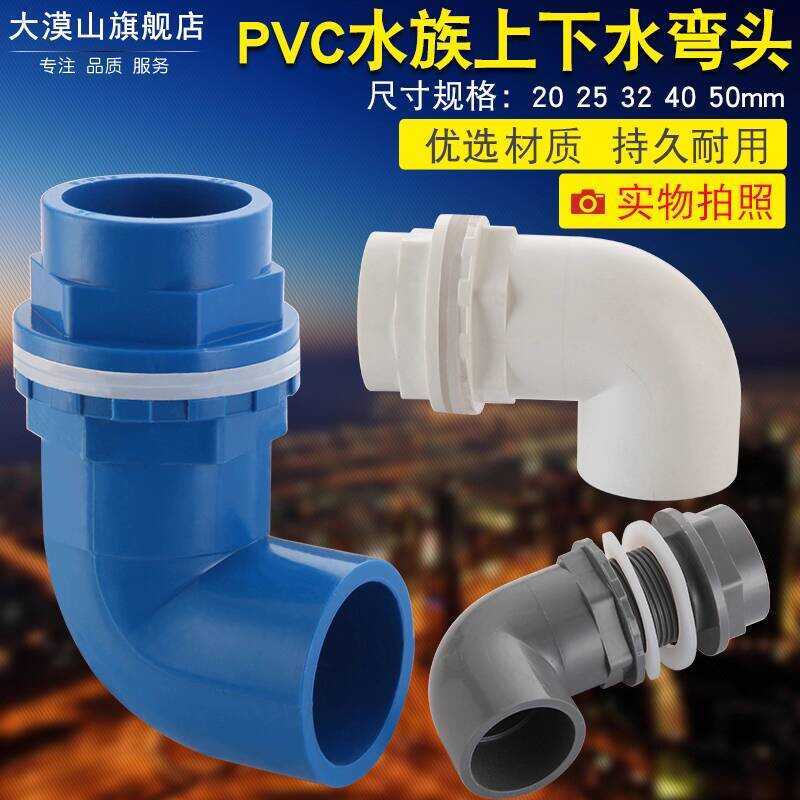 Fish Inlet Outlet PVC Extended Internal and External Thread 90 Degree ...