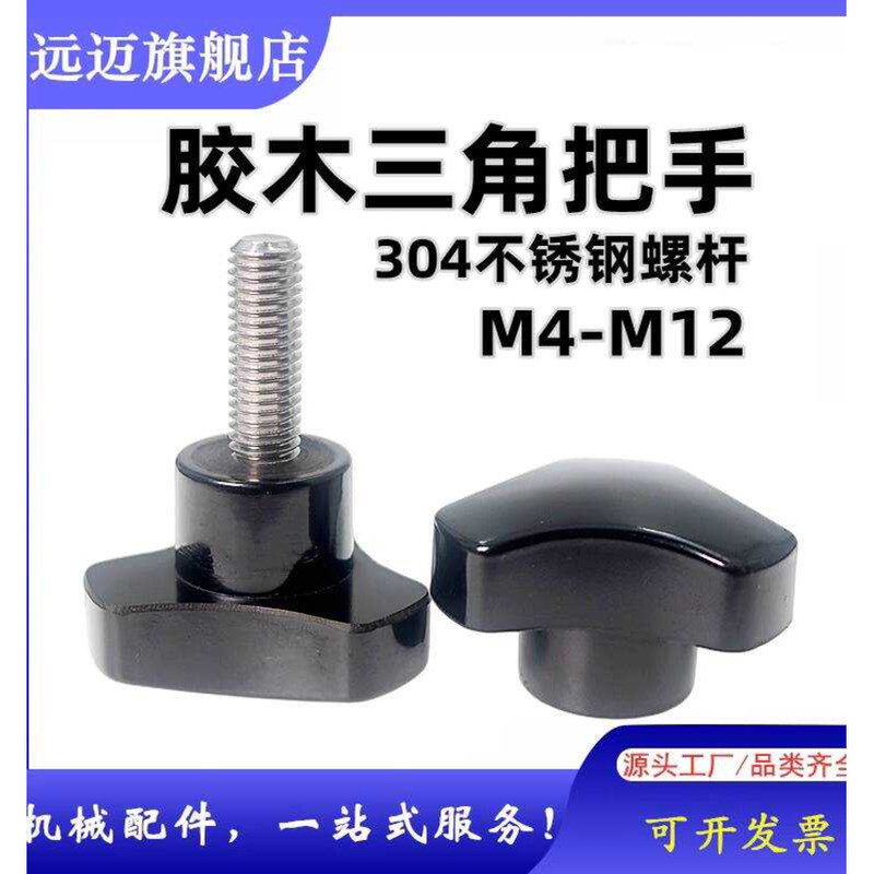304 Stainless Steel Triangle Bakelite Arc-Shaped Knob Rubber Head ...
