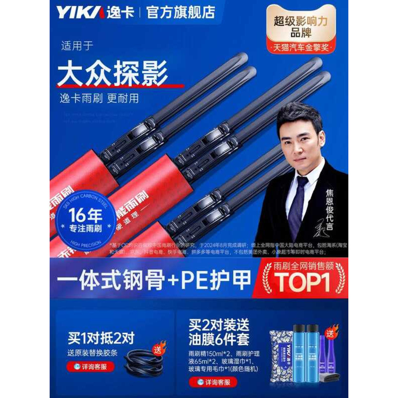 Yika Wiper Suitable for Volkswagen Shadow Viewing Original Wiper ...