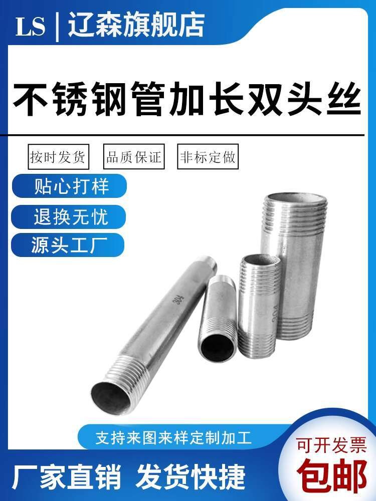 ☑♥ 304 Stainless Steel Pipe Extension Double-Headed External Thread ...