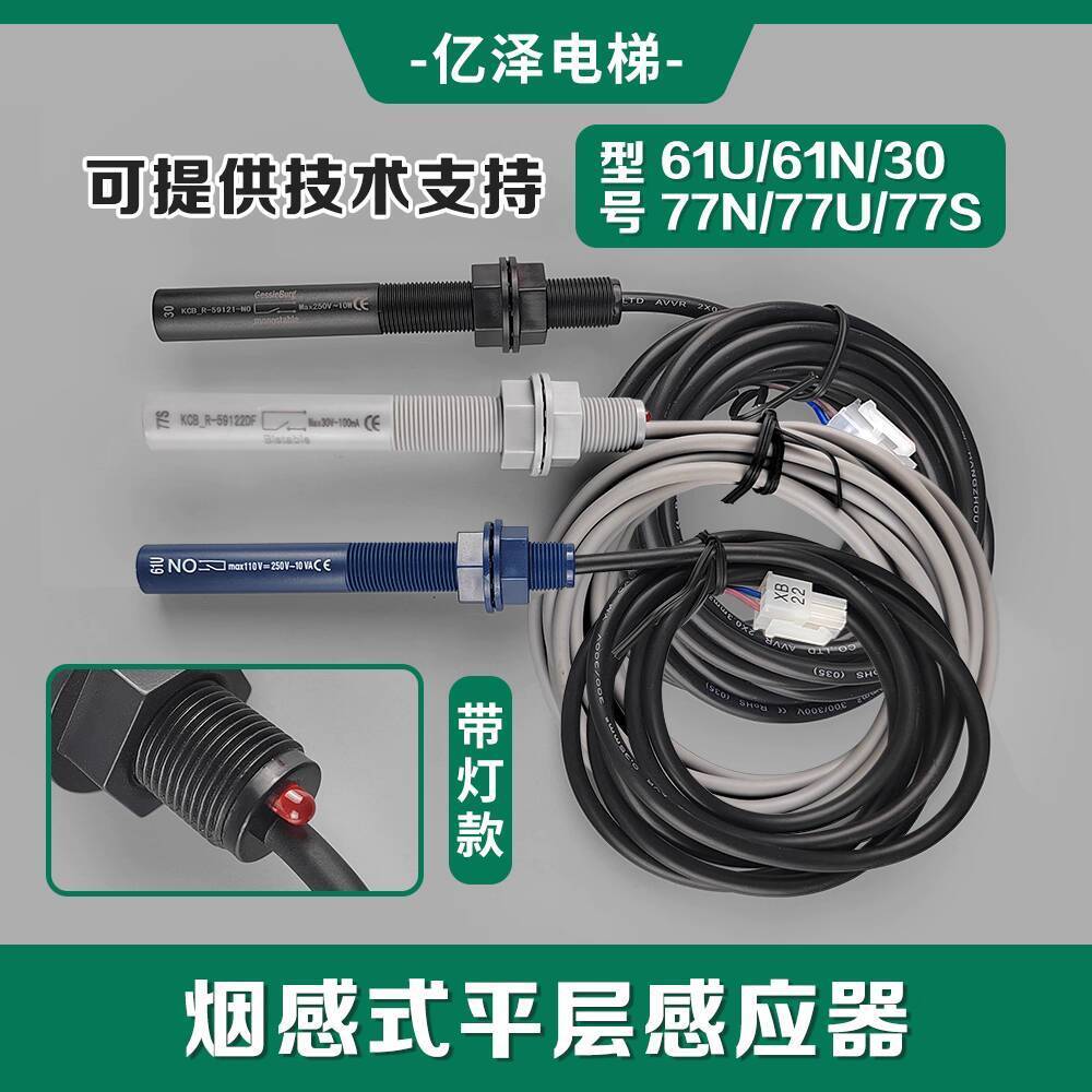 CODCOD Elevator Leveling Sensor 61U 61N 30, 77U 77N Smoke Rod Proximity ...