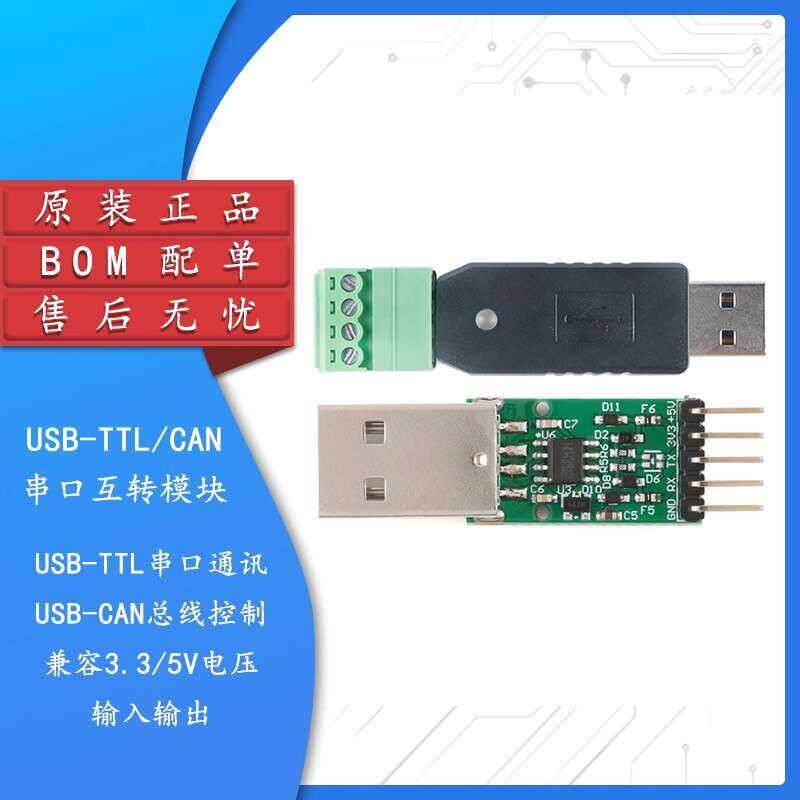 USB-TTL/RS232/RS485/CAN Serial Port Communication Module Conversion ...