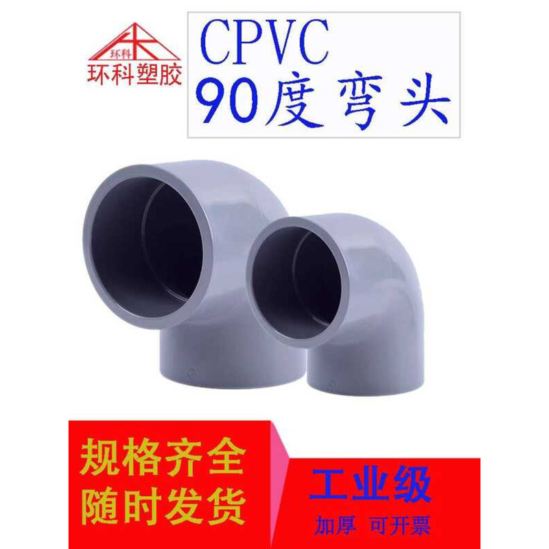 CPVC Chemical 90 Degree Elbow PVC Plastic Right Angle Water Pipe ...