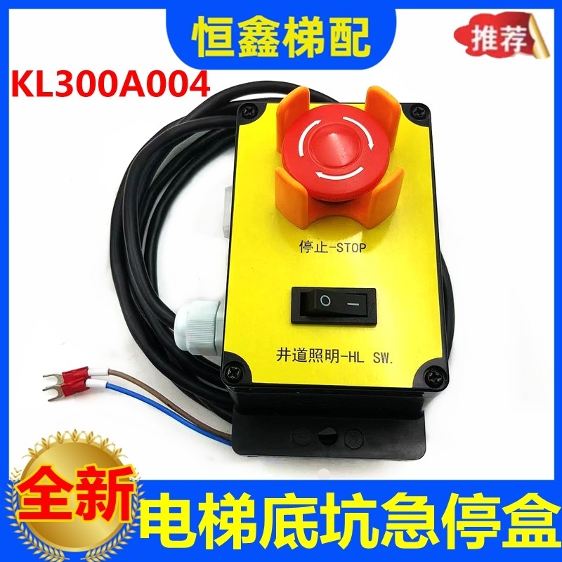 Kangli Elevator Bottom Pit Entry Emergency Stop Box KL300A004 Car ...