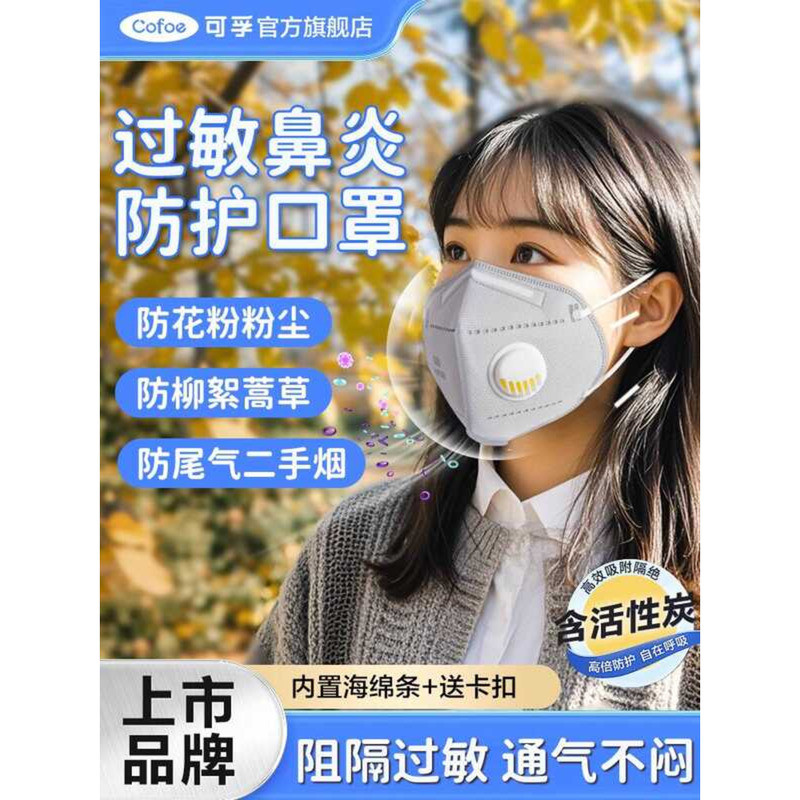 Kefu Seasonal Change Spring Anti-Allergy Rhinitis Disposable Mask ...